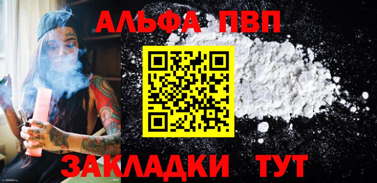 APVP Crystall  купить  цена  A PVP  Искитим  Вход с VPN  A PVP кристаллы 