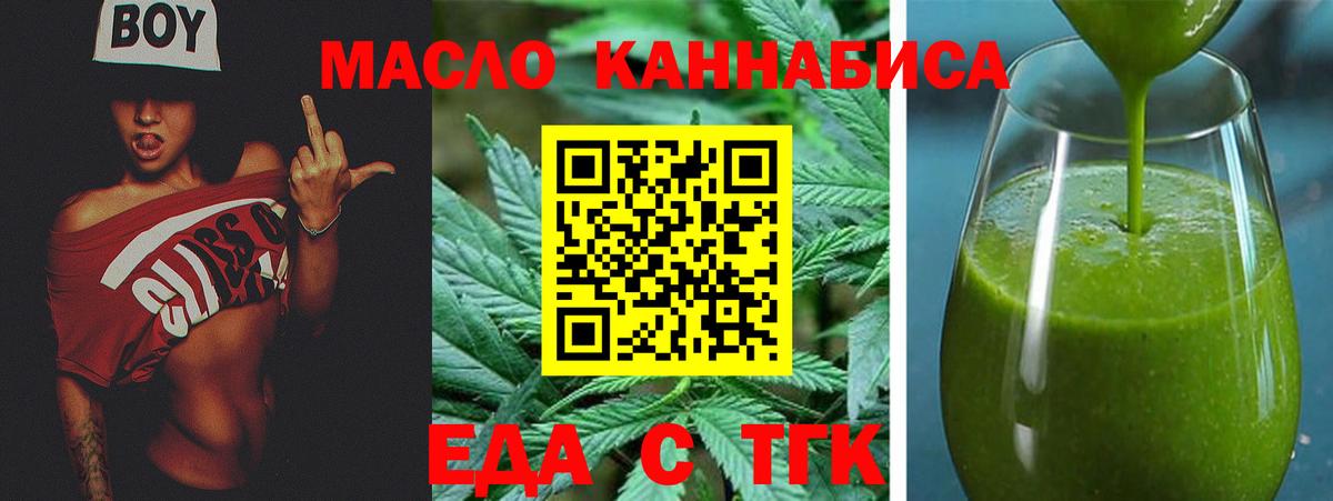 Искитим  Cannafood конопля  Вход с VPN 