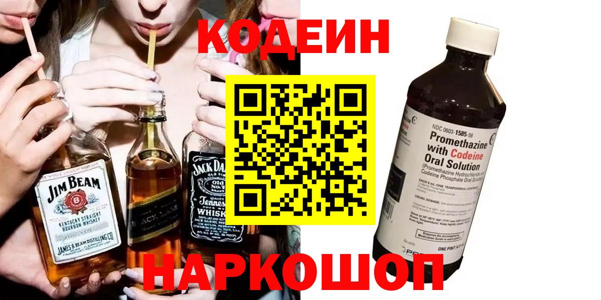 Кодеиновый сироп Lean напиток Lean (лин)  Вход с VPN  Искитим  Кодеин напиток Lean (лин) 