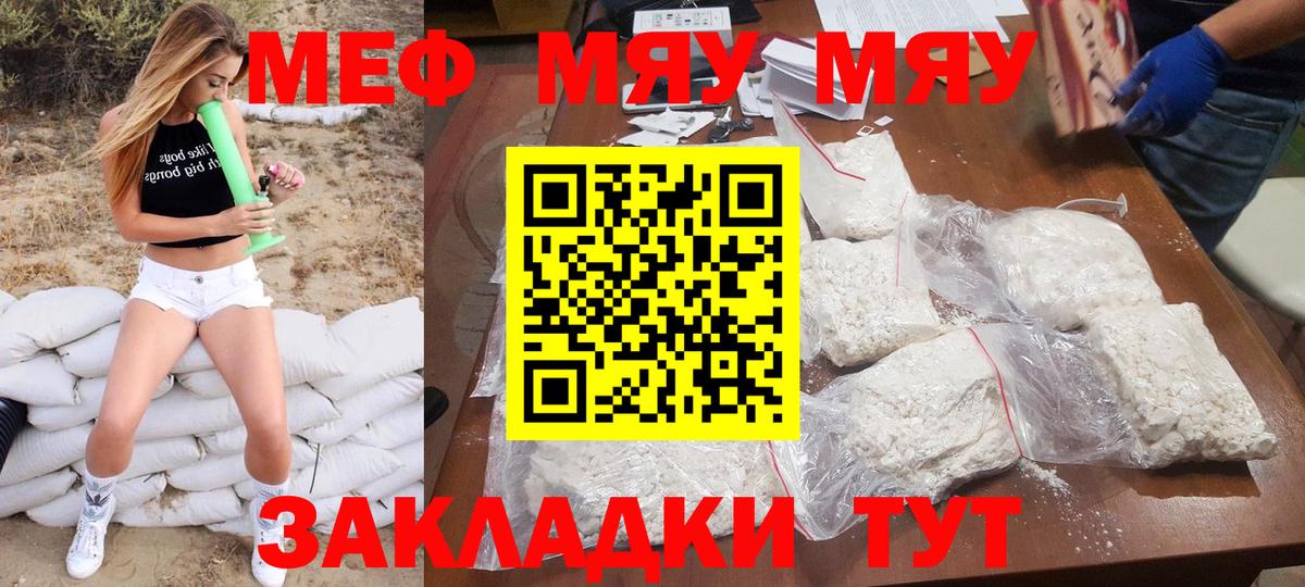 Меф  МЕФ VHQ  МЯУ-МЯУ  Вход с VPN  Искитим  Мефедрон mephedrone 