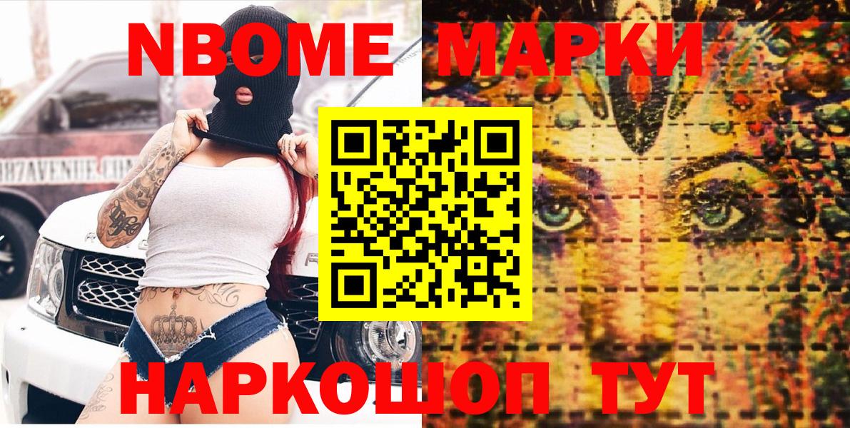 Марки NBOMe 1,8мг  Вход с VPN  Искитим 